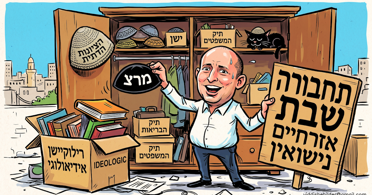 תחבורה שבת נישואין אזרחיים