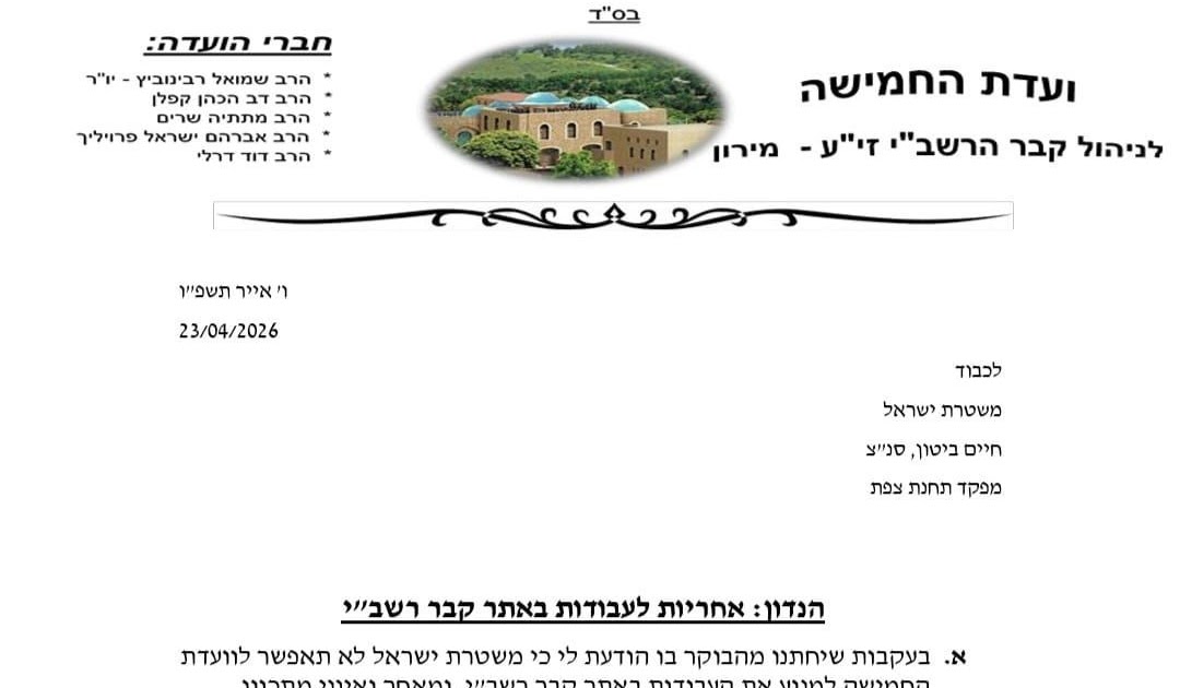  המשטרה הודיעה כי לא תאפשר לוועדת החמישה למנוע את העבודות בהר מירון